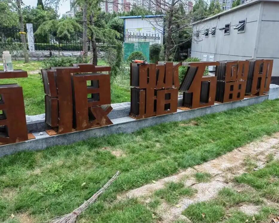 昌化镇耐候钢立体字